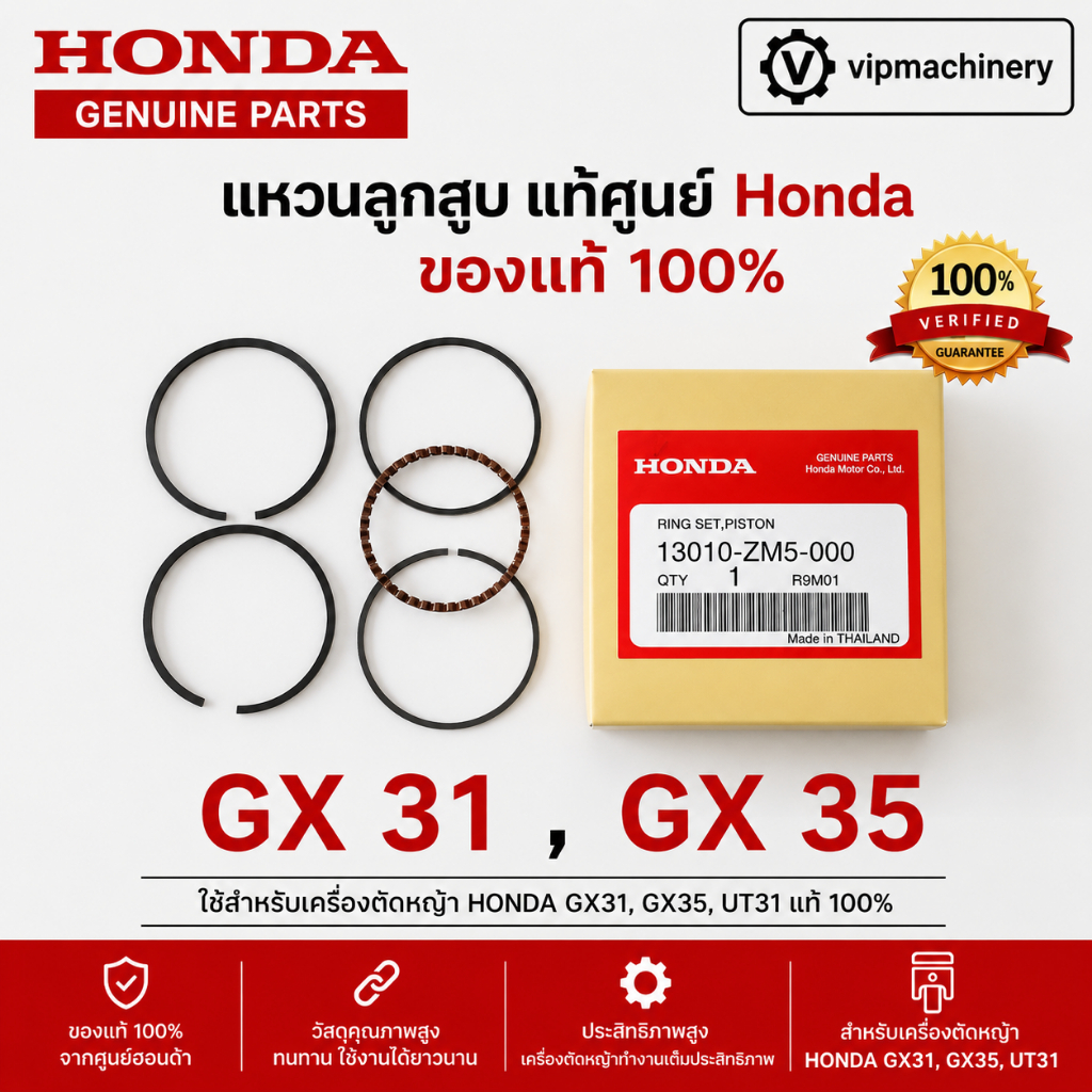 แหวนลูกสูบ GX35 GX31 แท้ เบิกศูนย์ ฮอนด้า 100% อะไหล่ เครื่องตัดหญ้า Honda แท้ UT31