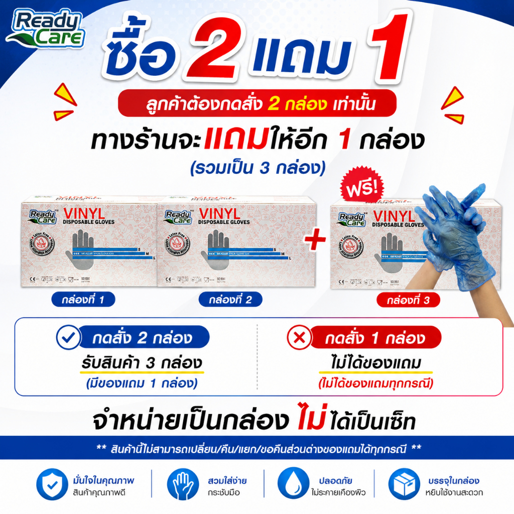 (ซื้อ2แถม1 รบกวนอ่านรายละเอียดสินค้าให้ครบก่อนสั่งซื้อ) Readycare ถุงมือยางไวนิล (Vinil) สีน้ำเงิน 100 ชิ้น/กล่อง
