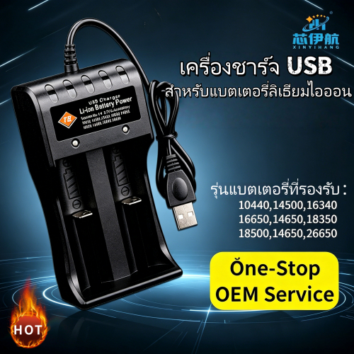 🔌เครื่องชาร์จแบตลิเธียมไอออน USB 2 ช่อง ยี่ห้อซินอี้ฮาง รองรับ 18650/26650 ชาร์จอิสระ พร้อมระบบป้องก