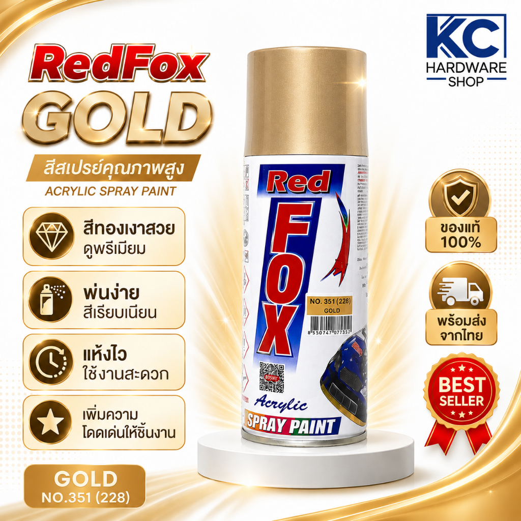 สีสเปรย์ RedFOX สีทอง พ่นง่าย สีสวย พรีเมียม แห้งไว เหมาะกับงานตกแต่ง DIY รีโนเวท และงานซ่อม