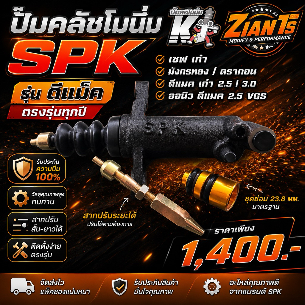 ปั้มคลัชโมนิ่ม.​ dragon.​D-max.allnewD-max 2.5 23.8mm แบรน์SPK