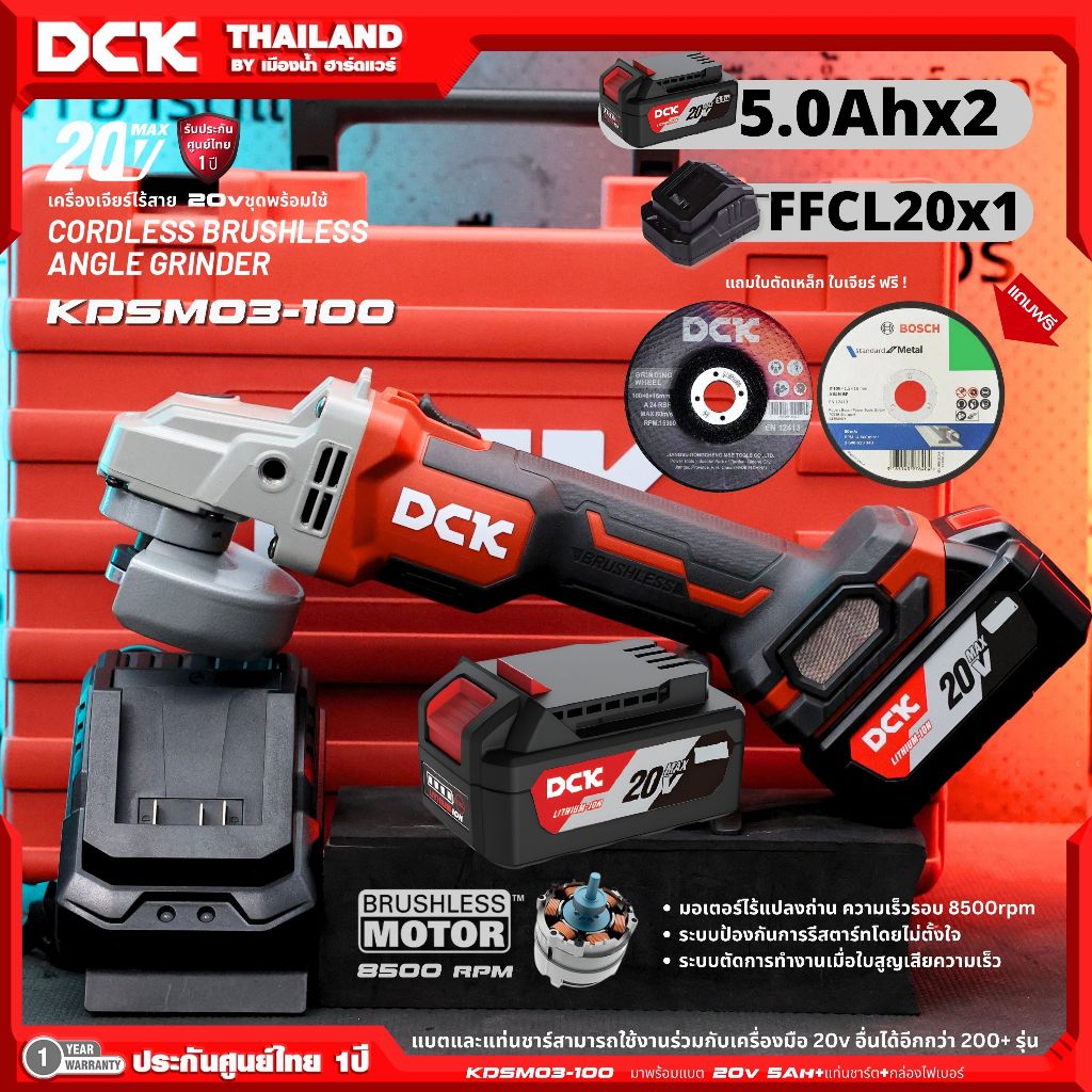 DCK รุ่น KDSM03-100 ( มีตัวเลือก ) เครื่องเจียร์ไร้สาย ขนาด 4 นิ้่ว 20V BL-Motor ความเร็ว 8500RPM