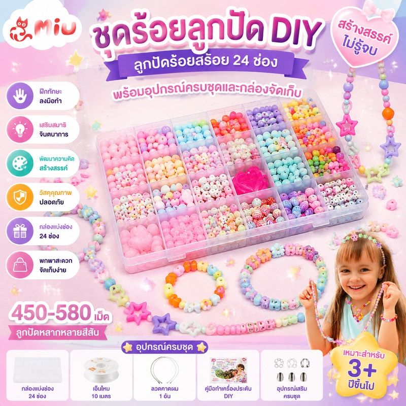 ชุดร้อยลูกปัด DIY ลูกปัดร้อยสร้อย 24 ช่อง พร้อมอุปกรณ์ครบชุดและกล่องจัดเก็บ ลูกปัดทำเครื่องประดับ