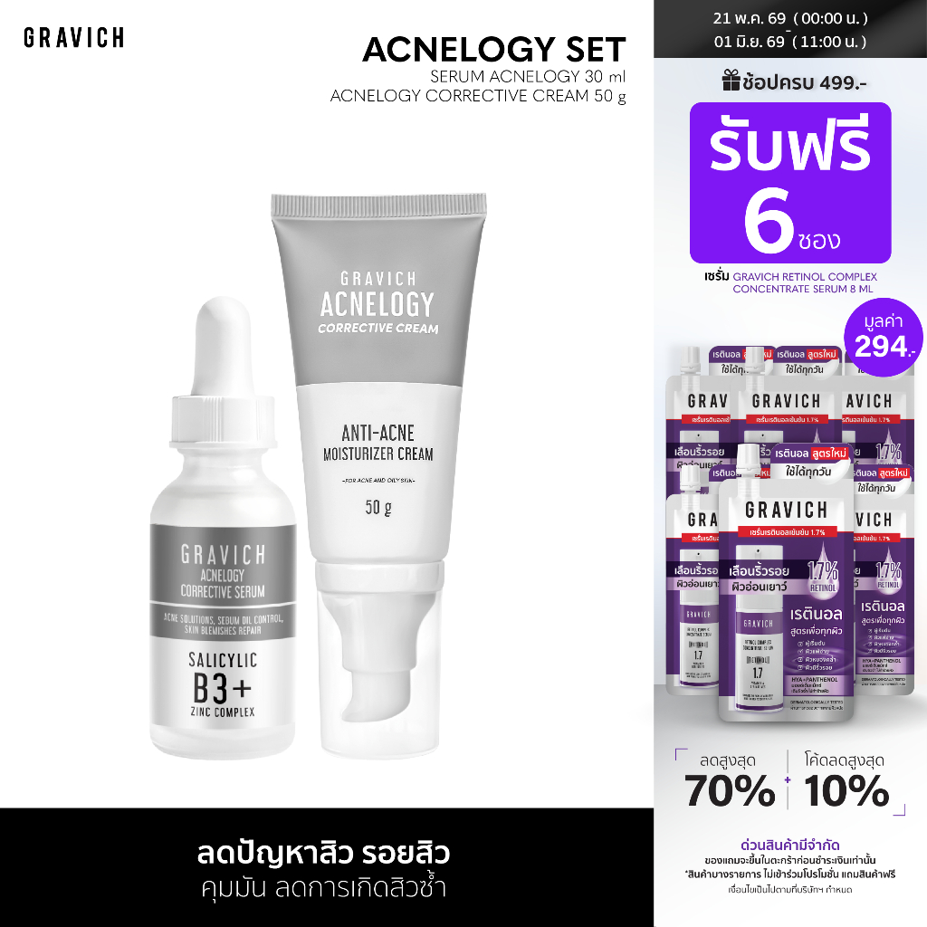 Gravich Acnelogy Corrective Serum + Cream Set เซ็ตสำหรับปัญหาสิว ครอบคลุม ผิวมัน ขาดน้ำ