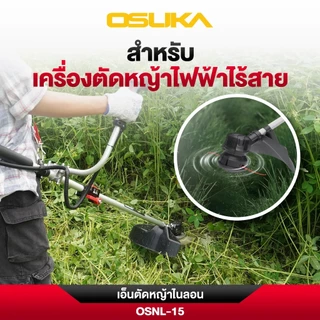 [ถูกที่สุด]OSUKA เอ็นตัดหญ้า ไนลอน OSNL-15 ขนาด 15เมตร (2 มม.) เอ็นเครื่องตัดหญ้า เอ็นไนลอน