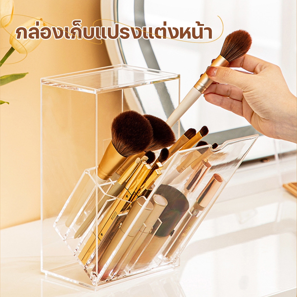 กล่องเก็บเครื่องสําอาง ที่เก็บแปรงแต่งหน้า กล่องเก็บของ  แบบใส มีฝาปิด แบ่งช่อง ป้องกันฝุ่น สไตล์มินิมอล พลาสติก