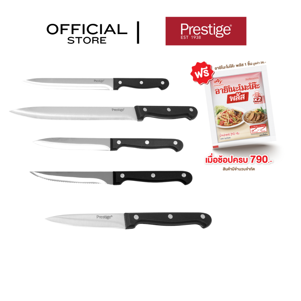 Prestige Easy perp อุปกรณ์เครื่องครัว มีดครัว มีดเชฟ คุณภาพสูง ทนทาน ใช้งานง่าย