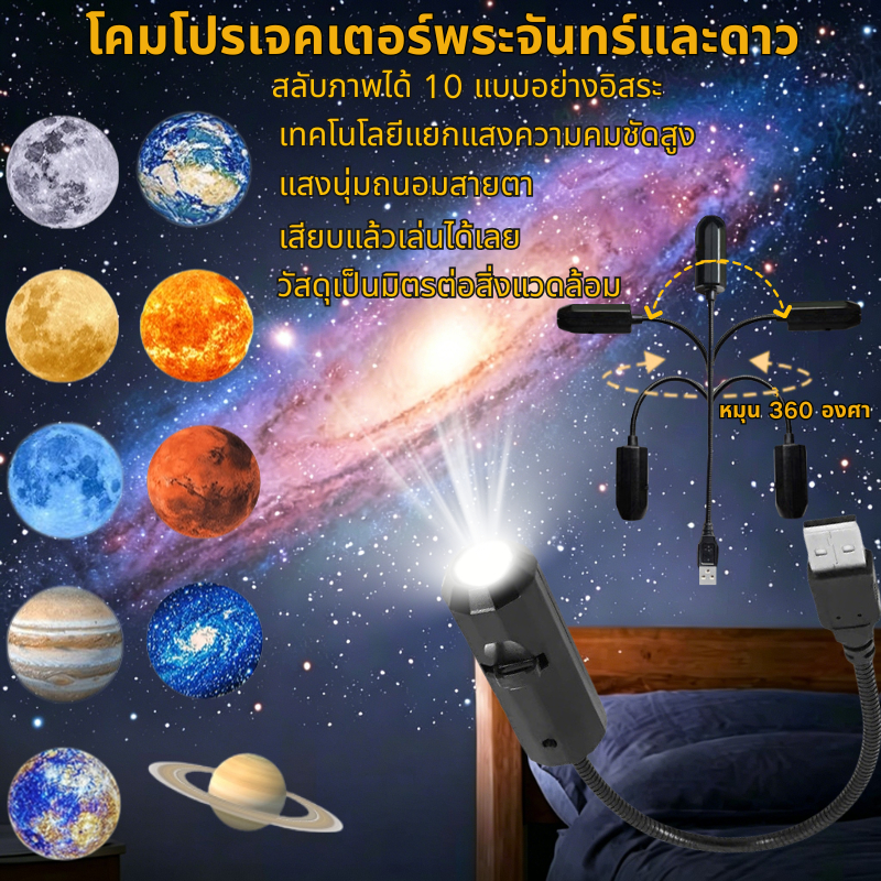 30pcs โคมไฟโปรเจคเตอร์ ดาว โปรเจคเตอร์ท้องฟ้า หมุนได้ USB ไฟห้องนอน ไฟตกแต่ง ไฟ LED เปลี่ยนลาย 10 แบบ ชุดเซ็ตหลายชิ้น
