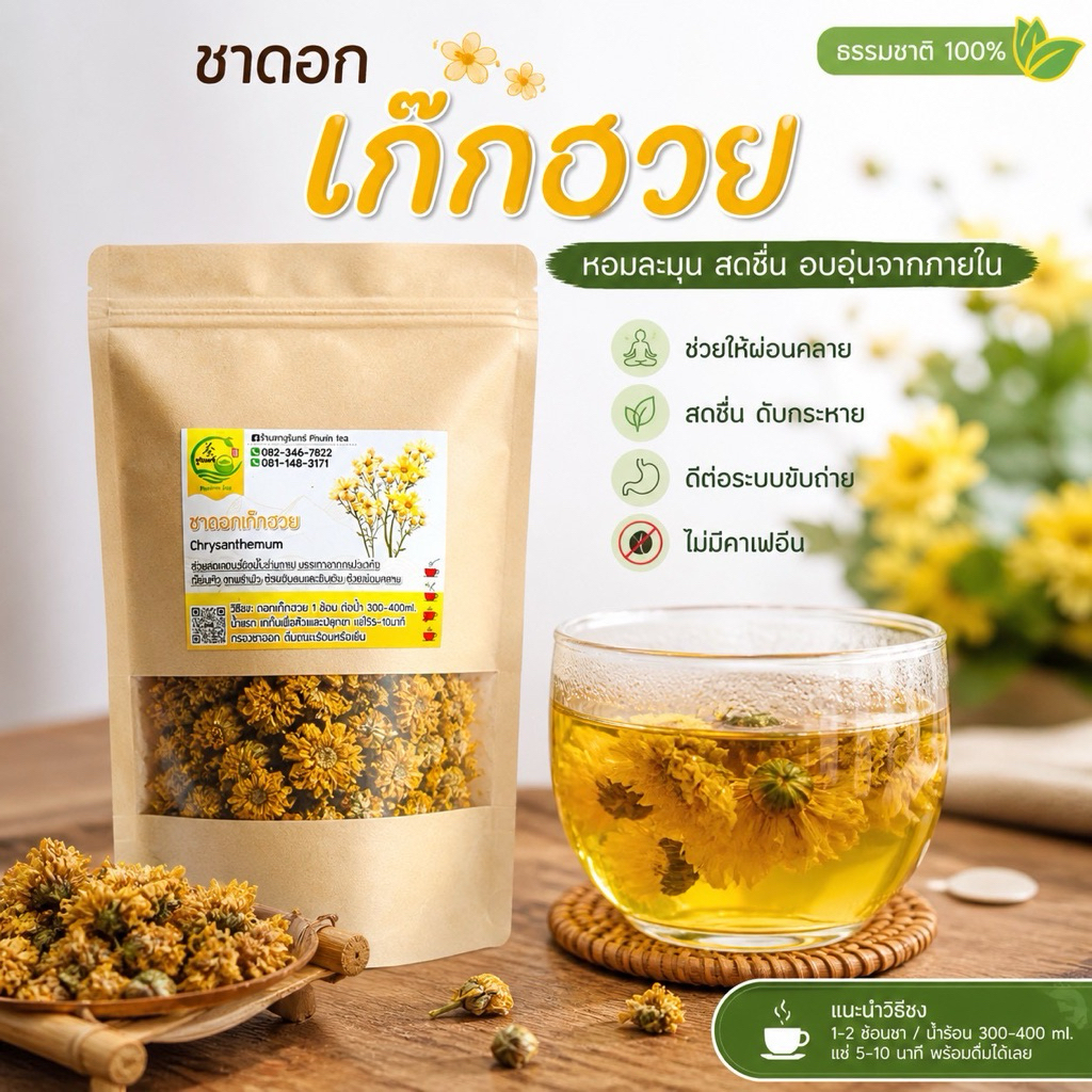ดอกเก๊กฮวยป่าออแกนิค🌼🌼 100g.