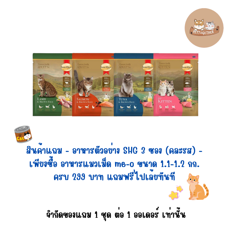 (สินค้าแถมห้ามกดสั่งซื้อ) แถม 1 ชุด ต่อ 1 ออเดอร์ อาหารตัวอย่าง SHG (คละรส) จำนวน 3 ซอง