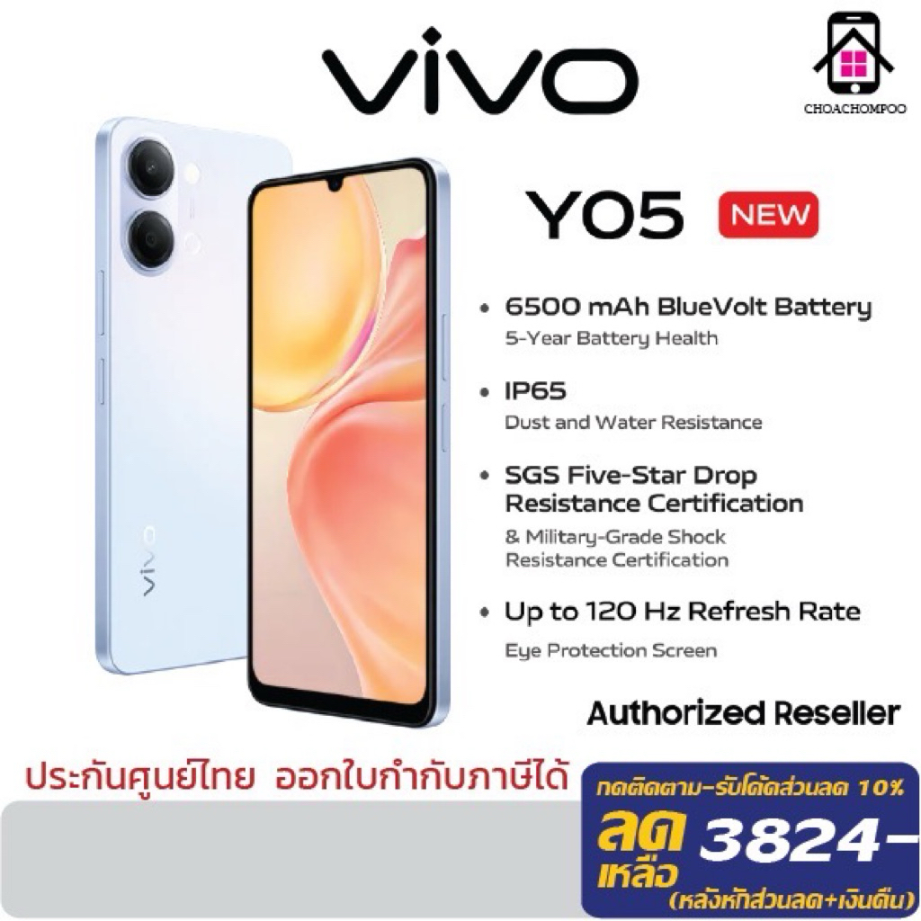 Vivo Y05 (4/128) หน้าจอ 6.74" 120Hz. กล้องคู่ 13MP แบต 6,500mAh.IP65 กันน้ำกันฝุ่น ประกัน 1ปี