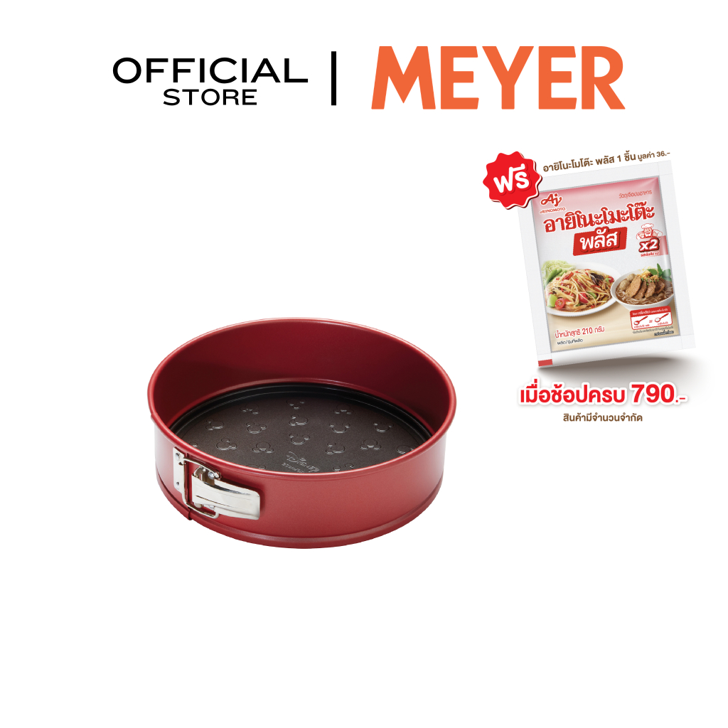 MEYER BAKE WITH MICKEY SPRINGFORM CAKE TIN 9 in พิมพ์อบเค้ก ขนาด 9 นิ้ว (48973-C)