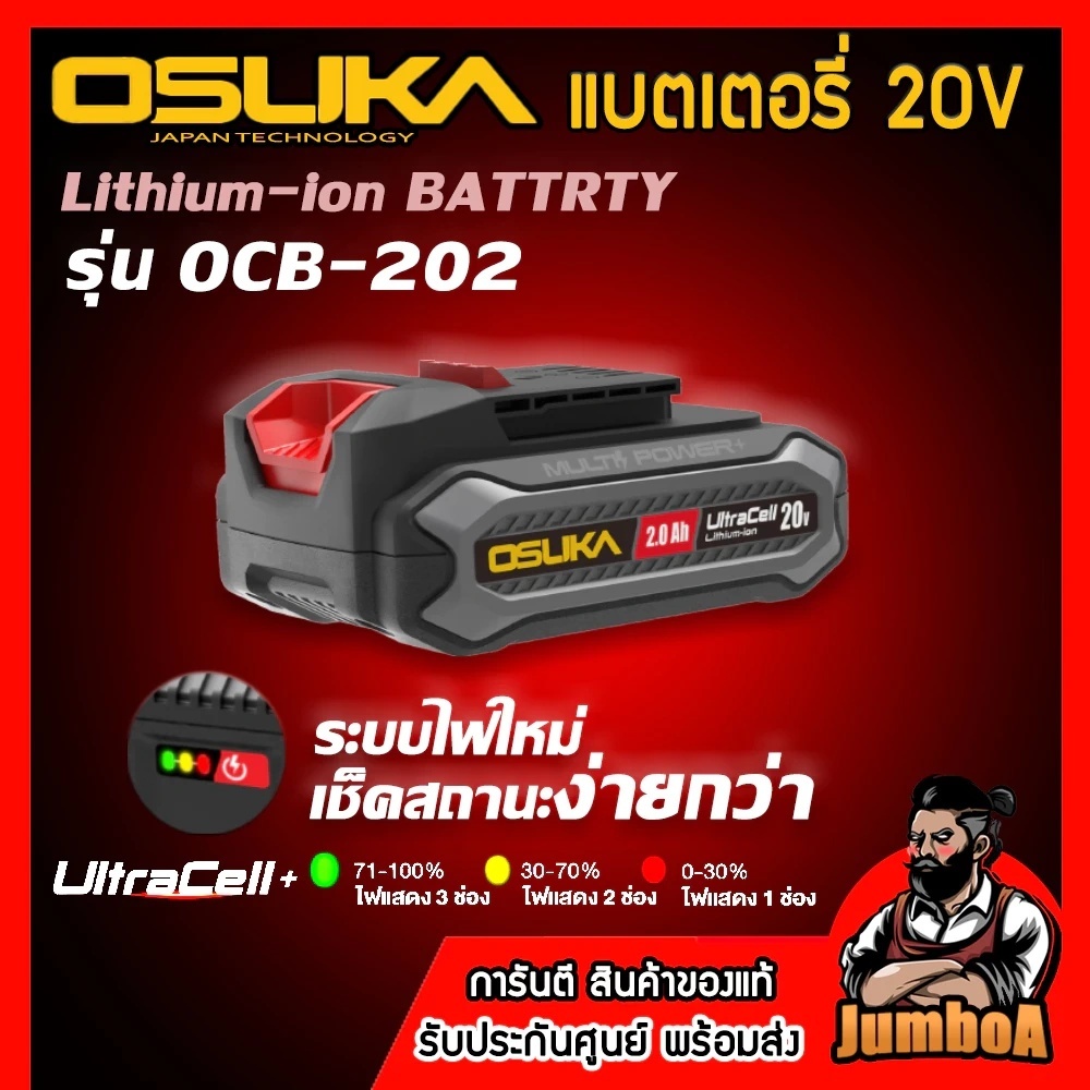 ของแท้100% รุ่นใหม่ล่าสุด แท่นชาร์จแบตเตอรี่ และ สายชาร์จแบต 20V OSUKA สำหรับแบตเตอรี่ OSUKA ทุกรุ่น ( รุ่น OSCBC-102 )แ