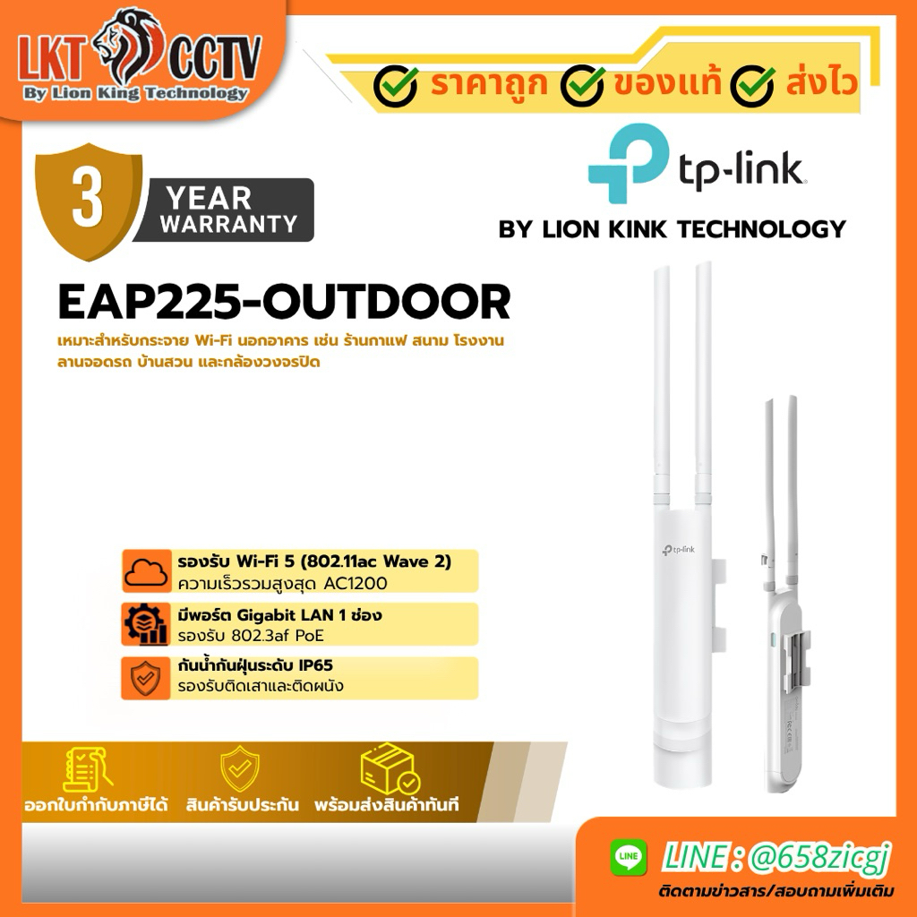 TP-Link EAP225-Outdoor เป็น Access Point (AP) กลางแจ้ง