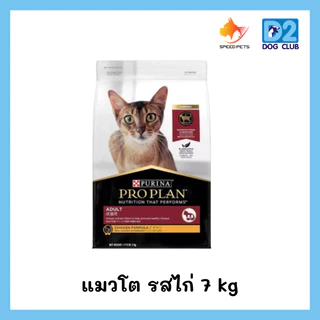 Proplan อาหารแมว โปรแพลน เพียวริน่า เกรด ซุปเปอร์พรีเมียม สูตร แมว Adult แมวโต และ Kitten ลูกแมว
