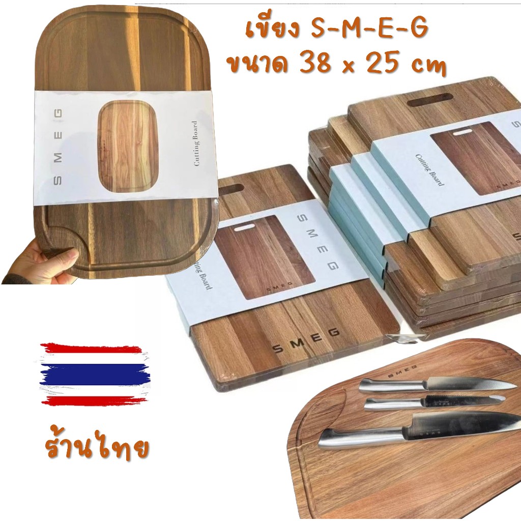 ร้านไทย จัดส่งไทย เขียงไม้ S-M-E-G ไม้อะคาเซีย ขนาด 32 x 22 ซม. ใช้ในบ้าน หรือ พกพาได้