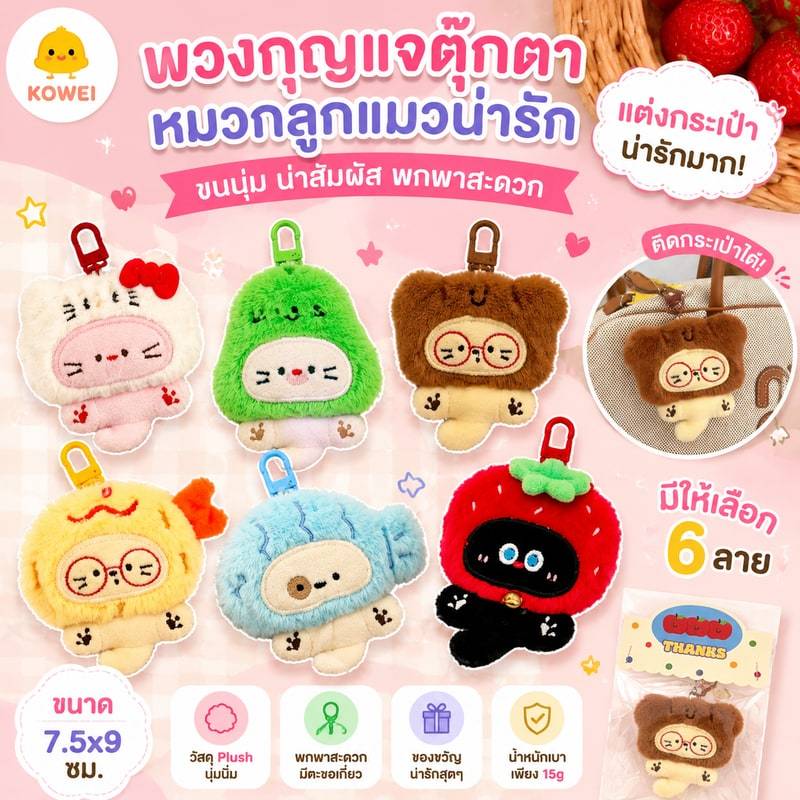 น่ารักตุ๊กตาหมวกลูกแมวพวงกุญแจสร้างสรรค์กระเป๋าเป้สะพายหลังเครื่องประดับของขวัญ