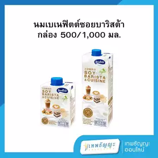 นมถั่วเหลือง นมถั่วเหลือง เบเนฟิตต์ ซอย บาริสต้า 500/1000 มล.
