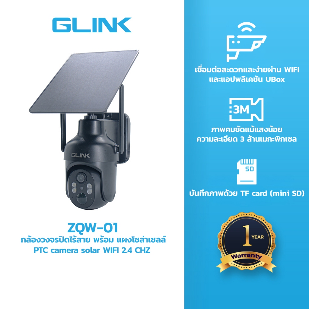 GLINK ZQW-01 กล้องวงจรปิดไร้สาย พร้อม แผงโซล่าเซลล์ PTC camera solar WIFI 2.4CHZ (RNB-S40)