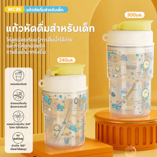 Dr.Isla แก้วน้ำเด็ก 240ml ฝาปิดกันฝุ่น+กันน้ำพุ่ง หกไม่รั่ว ดูดซ่อน เปิด180° หูหิ้วถอดได้ ไร้BPA 6เดือน+ WC36