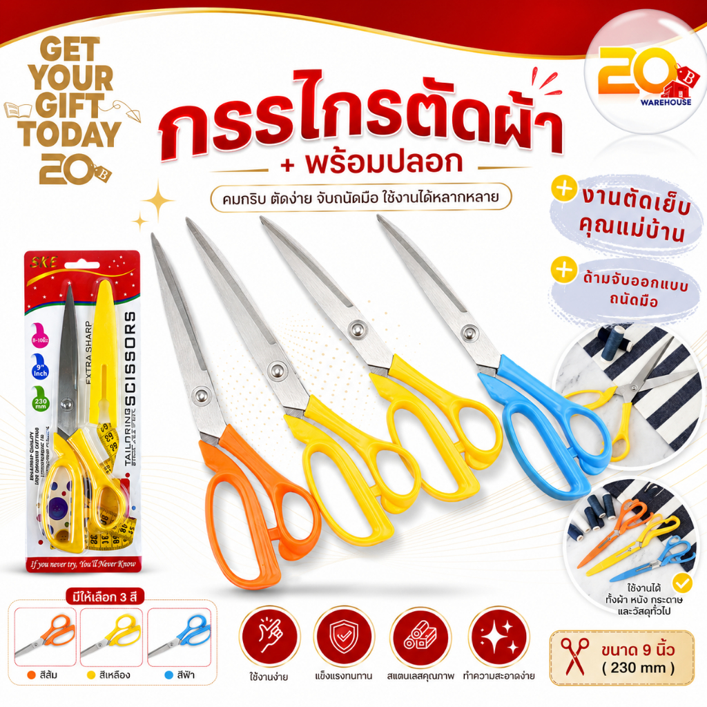 20warehouse กรรไกรตัดผ้า พร้อมปลอกเก็บ สแตนเลส กันสนิม พกพาง่าย กรรไกรตัดอเนกประสงค์ ขนาด 9 นิ้ว