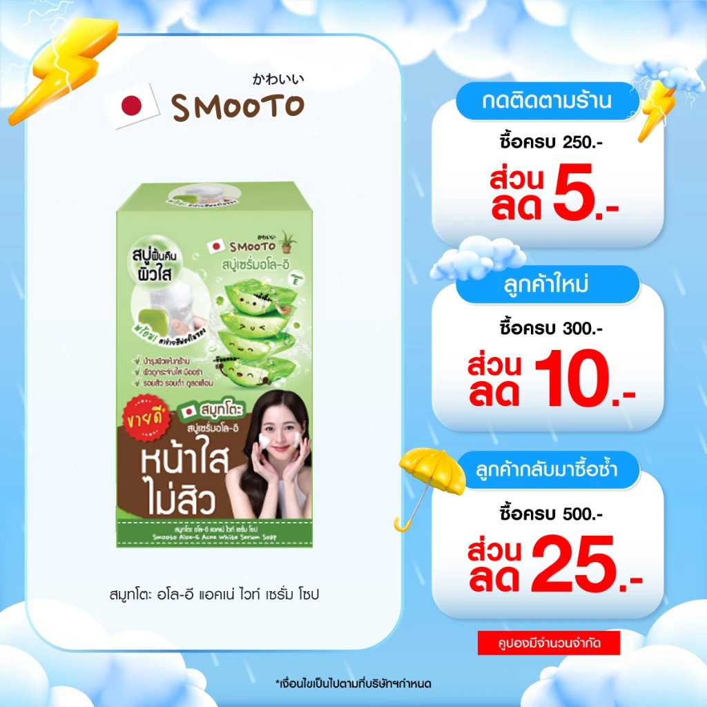SMOOTO Official (รวม) สบู่ดูแลผิวหน้า สบู่อโล/สบู่มะเขือเทศ/สบู่ฝ้ากระ/สบู่ไฮยา/สบู่ชาร์โคล/สบู่ดราก้อนบรัด (กล่อง/4ซอง)