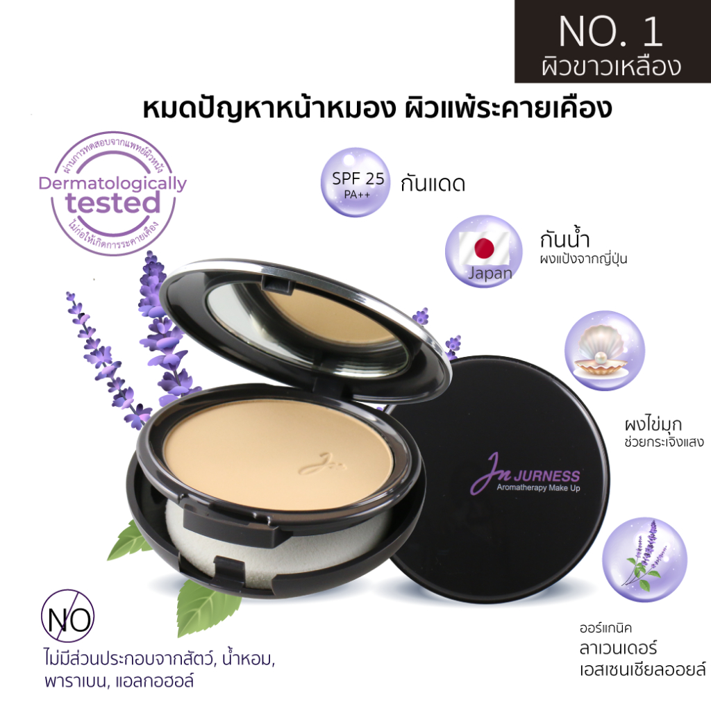 JURNESS แป้งตลับผสมรองพื้น เจอเนส กันน้ำ กันแดด JURNESS Foundation Powder SPF 25 PA++ (No.2 Beige)