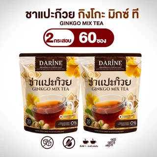 NAPA ชาแปะก๋วย Darine Ginkgo Mix Tea ชาแปะก๊วยผสมสมุนไพร กลมกล่อม ดีต่อสุขภาพ (30ซอง) ของแท้100%