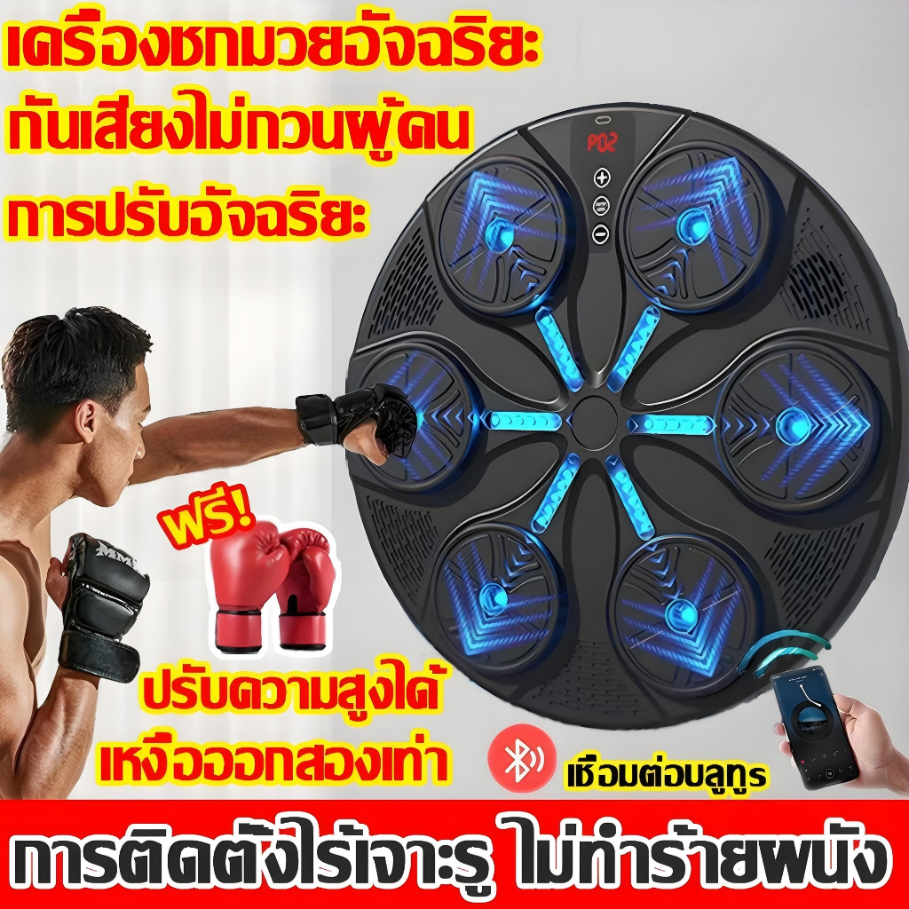 เครื่องออกกำลังกายชกมวยที่เหมาะสำหรับผู้ใหญ่และเด็ก พร้อมเป้าชกช่วยลดความเครียด