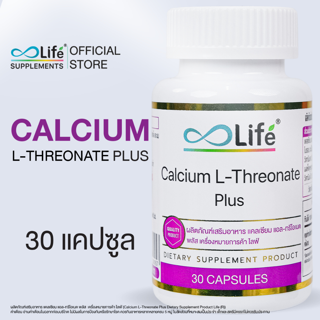 Life แคลเซียม แอล-ทรีโอเนต พลัส  Calcium-L-Threonate-Plus
