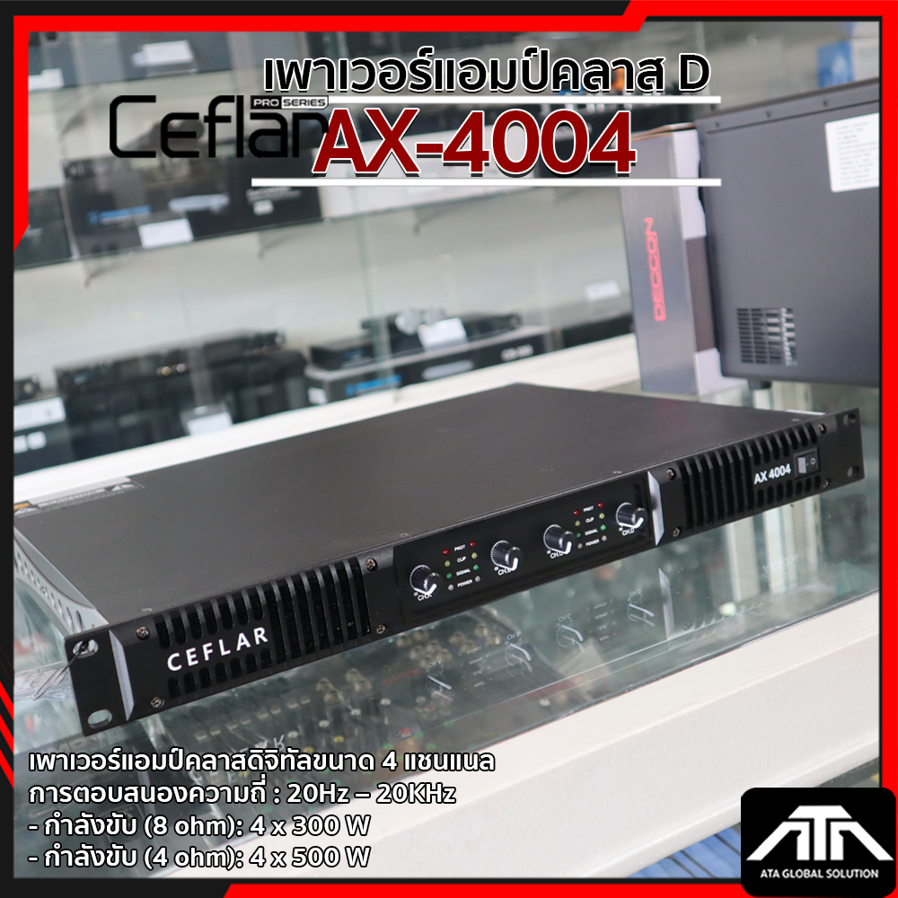 เพาเวอร์แอมป์คลาส D CEFLAR AX-4004 คลาส D poweramp class d เคฟลาร์ ใหม่ AX 4004 เพาเวอร์แอมป์ AX4004