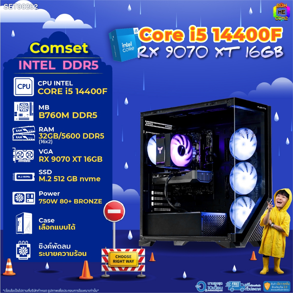 BONMECOM2 คอมประกอบ / CPU i5 14400F / RX 9070 XT 16GB / Case เลือกแบบได้/DDR5