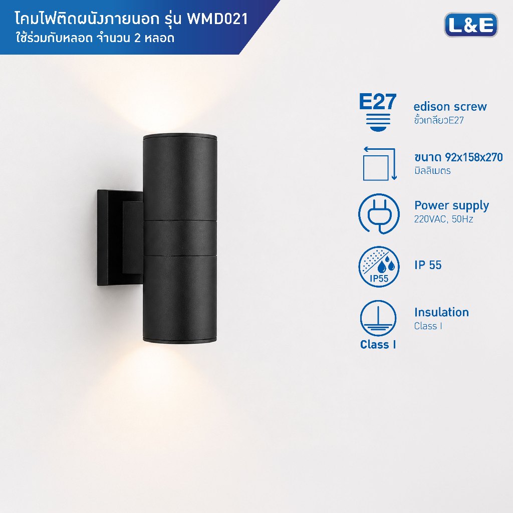 L&E OUTDOOR WALLMOUNT โคมไฟติดผนังภายนอก ขั้วE27x2หลอด กันน้ำระดับIP55 รุ่น WMD021 (ไฟส่องแบบ 2 ทาง)
