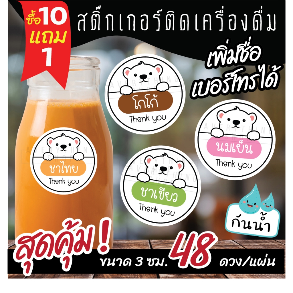 🥤สติ๊กเกอร์เครื่องดื่ม ร้านกาแฟ ชาขวด ** ขนาด 3 ซม. (48 ดวง/แผ่น) **
