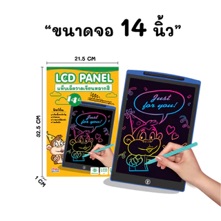 กระดานวาดเขียน LCD แท็บเล็ตวาดรูป หน้าจอหลากสี ลบง่ายในปุ่มเดียว มีให้เลือกหลายขนาด 9,12,14,15 นิ้ว