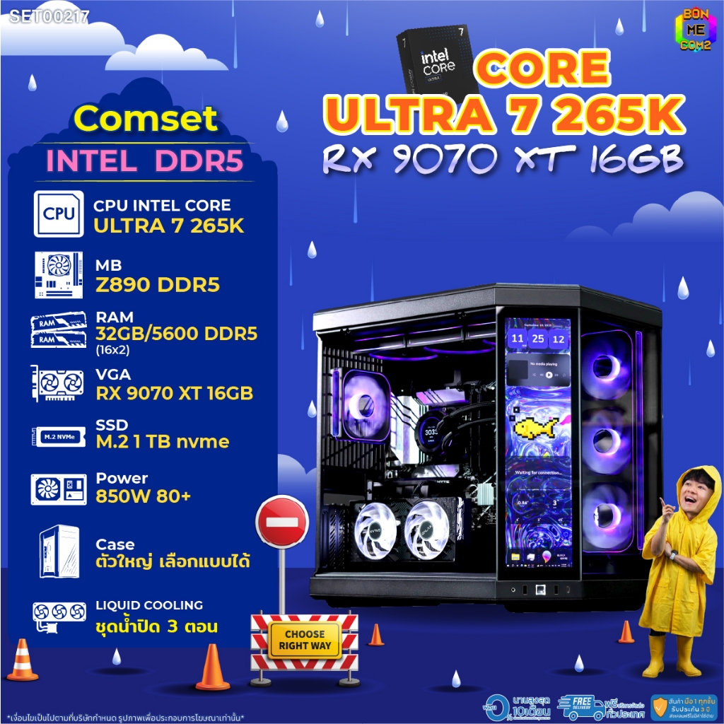 BONMECOM2 คอมประกอบ / CPU CORE ULTRA 7 265K / RX 9070 XT 16GB / Case ตัวใหญ่เลือกแบบได้