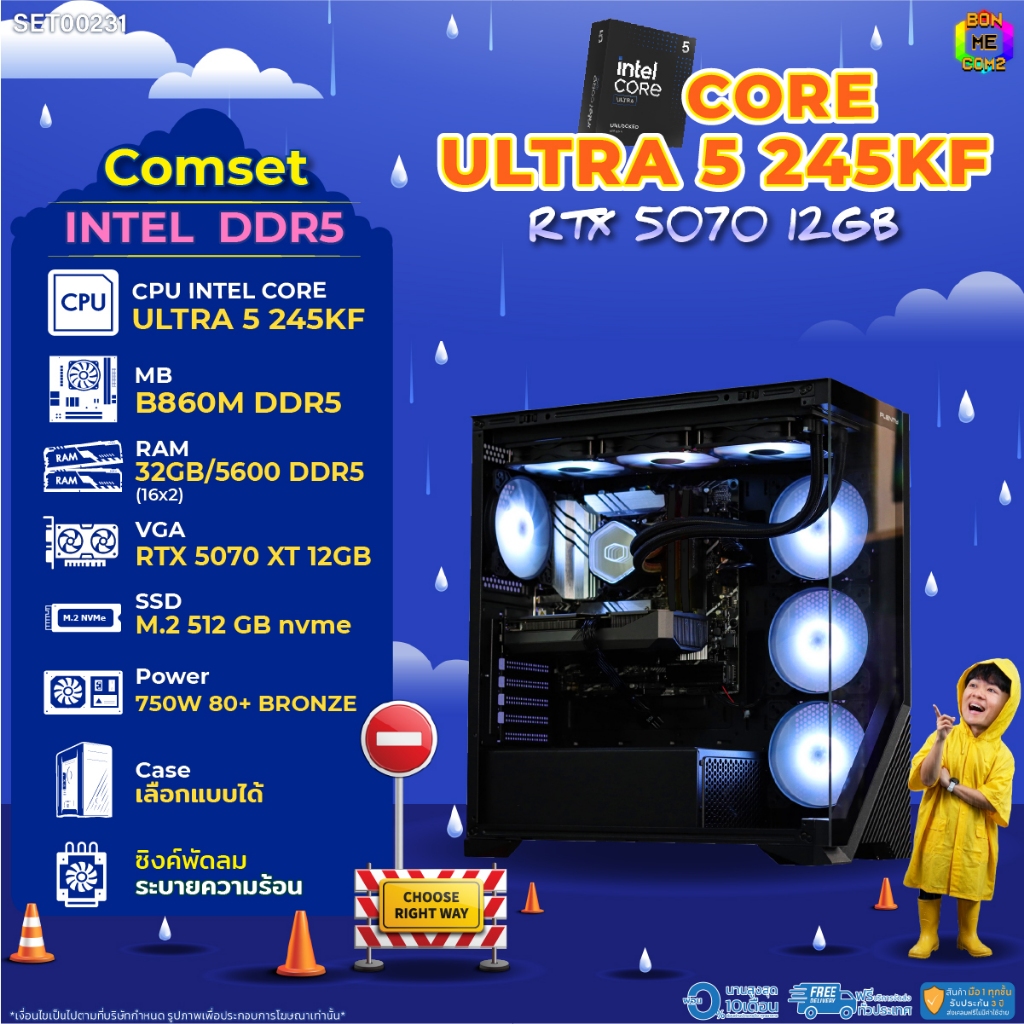 BONMECOM2 คอมประกอบ / CPU CORE ULTRA 5 245KF / RTX 5070 12GB / Case เลือกแบบได้