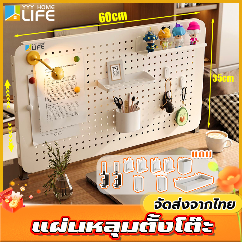 YYY Home life แผ่นหลุมตั้งโต๊ะ Pegboard DIY ไม่เจาะ80/60/40*35cm ติดตั้งง่าย ประหยัดพื้นที่การทำงาน