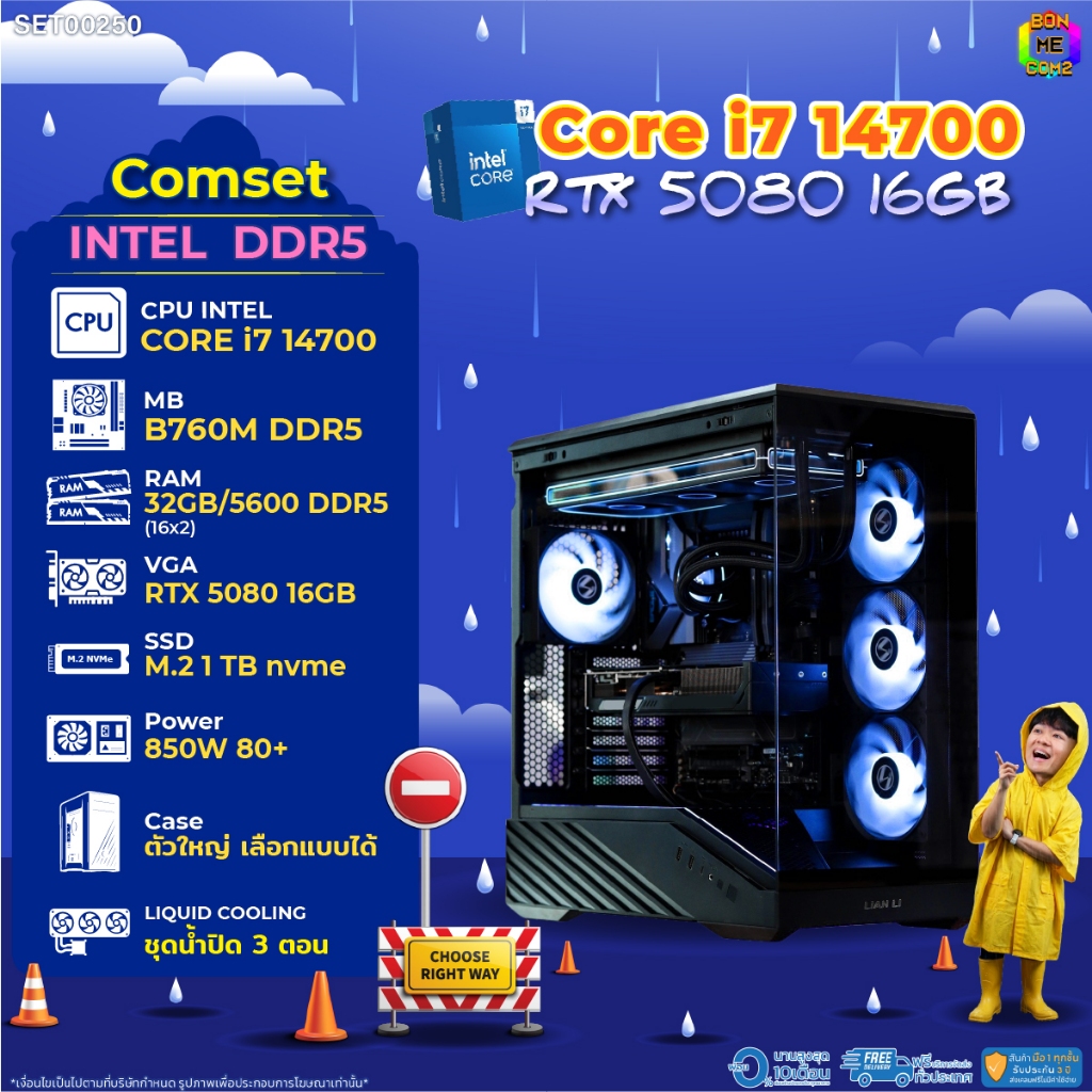 BONMECOM2 คอมประกอบ / CPU i7 14700 / RTX 5080 16GB / Case ตัวใหญ่เลือกแบบได้/DDR5