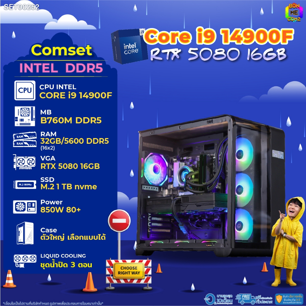 BONMECOM2 คอมประกอบ / CPU i9 14900F / RTX 5080 16GB / Case ตัวใหญ่เลือกแบบได้/DDR5