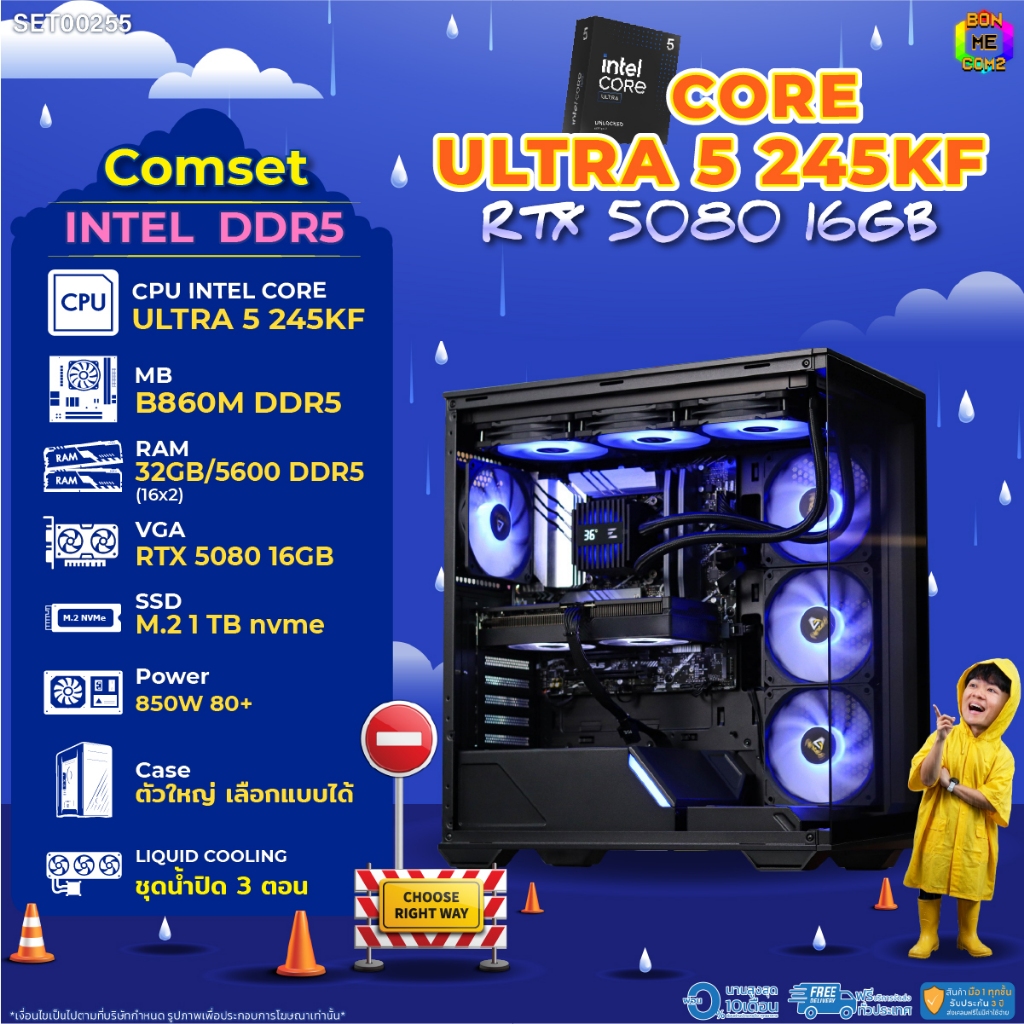 BONMECOM2 คอมประกอบ / CPU CORE ULTRA 5 245KF / RTX 5080 16GB / Case ตัวใหญ่เลือกแบบได้