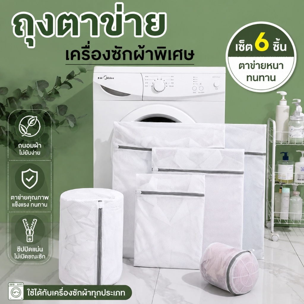 [พร้อมส่งในไทย] ถุงซักผ้า ถุงซักผ้าแบบหูรูด ช่วยถนอมผ้าและรักษาทรงของเสื้อผ้า มี 3 ขนาด ให้เลือกใช้