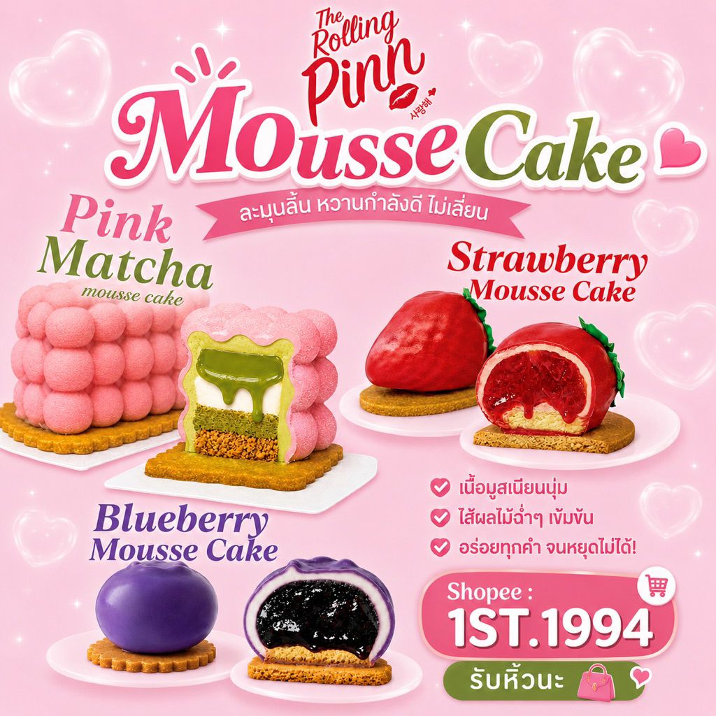 [รับหิ้ว] Chocolate Mousse Cake มูสเค้กเนื้อเนียน ร้าน The Rolling Pinn / จัดส่งโดยรถห้องเย็นทุกออเดอร์
