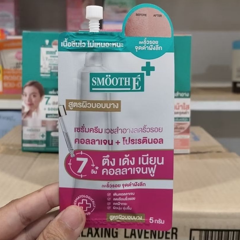 Smooth E Gold Cream สมูทอี คอลลาเจน + โปรเรตินอล ครีม [1ซอง]