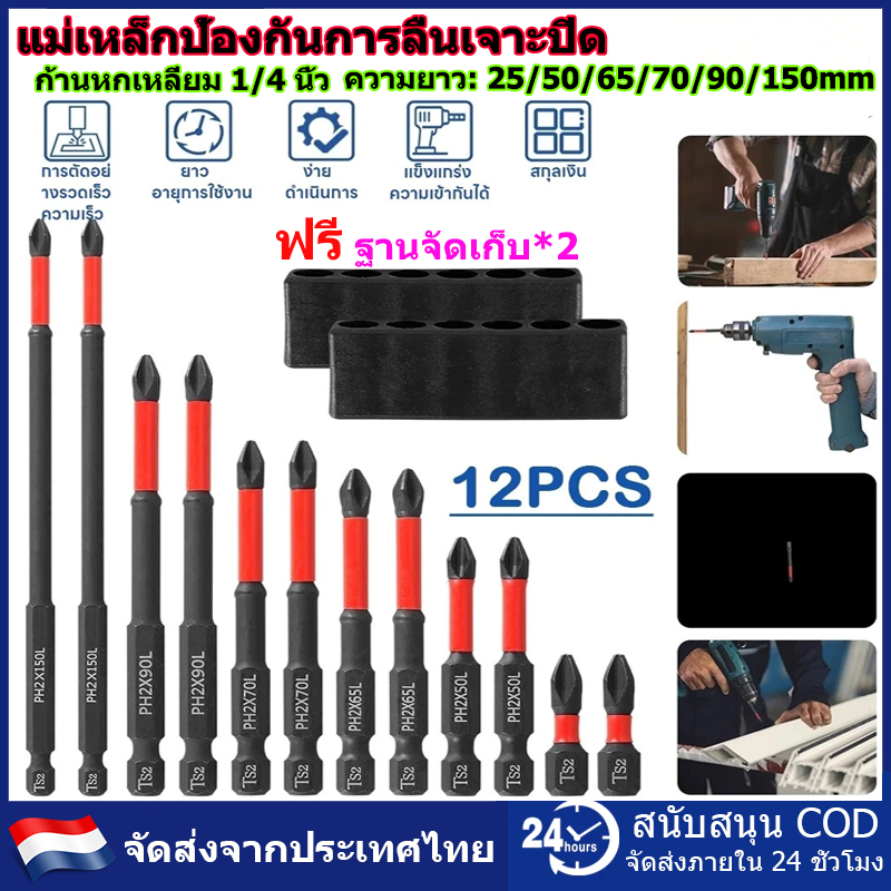12PCS ชุดดอกไขควงแม่เหล็ก กันลื่น ดอกไขควง  S2 านหัวไขว้แม่เหล็กกันลื่น ก้านหกเหลี่ยม 1/4 นิ้ว อุปกรณ์เสริม