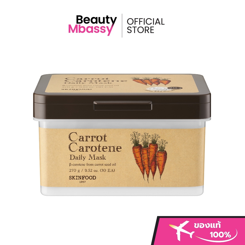 SKINFOOD Carrot Carotene Daily Mask แผ่นมาสก์บำรุงผิวแครอท ช่วยเติมความชุ่มชื้น และปลอบประโลมผิว
