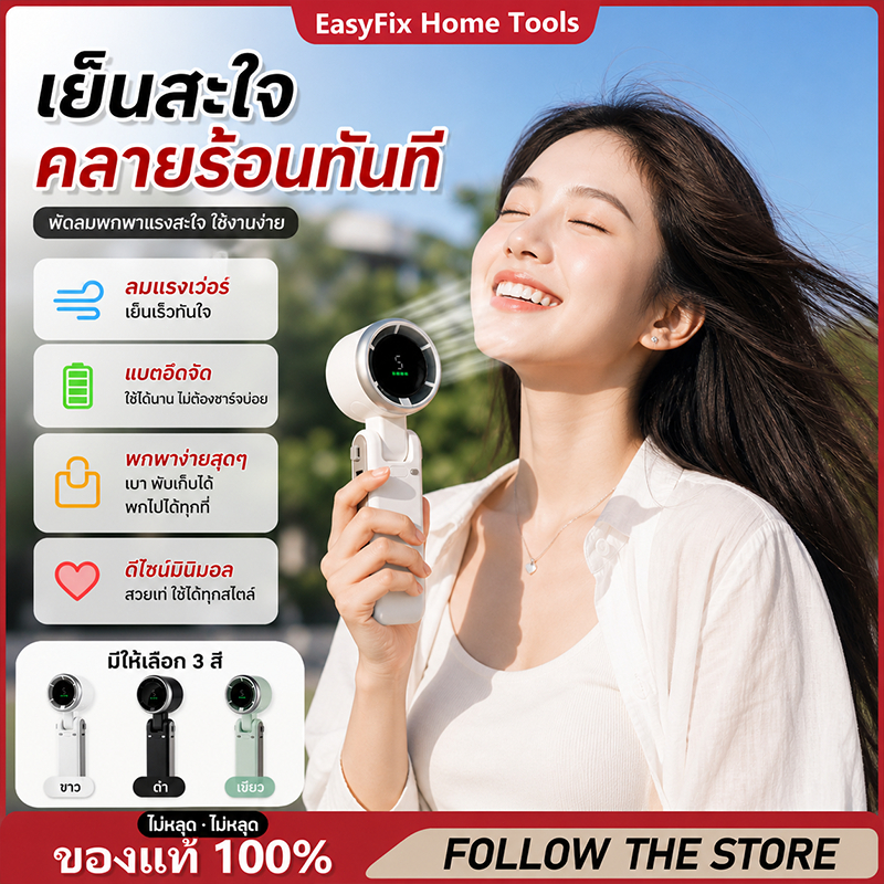 【Flash Sale】พัดลมพกพา พัดลมมือถือ พัดลมเทอร์โบไฟฟ้า 3600mah อึดทน ขนาดเล็ก เหมาะสาวๆ ออฟฟิศ ปิคนิค กลางแจ้ง