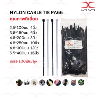 สายรัด เคเบิ้ลไทร์ NYLON CABIE TIE ขนาด 4 นิ้ว 6 นิ้ว 8 นิ้ว (แพ็ค100เส้น) ขาว / ดำ