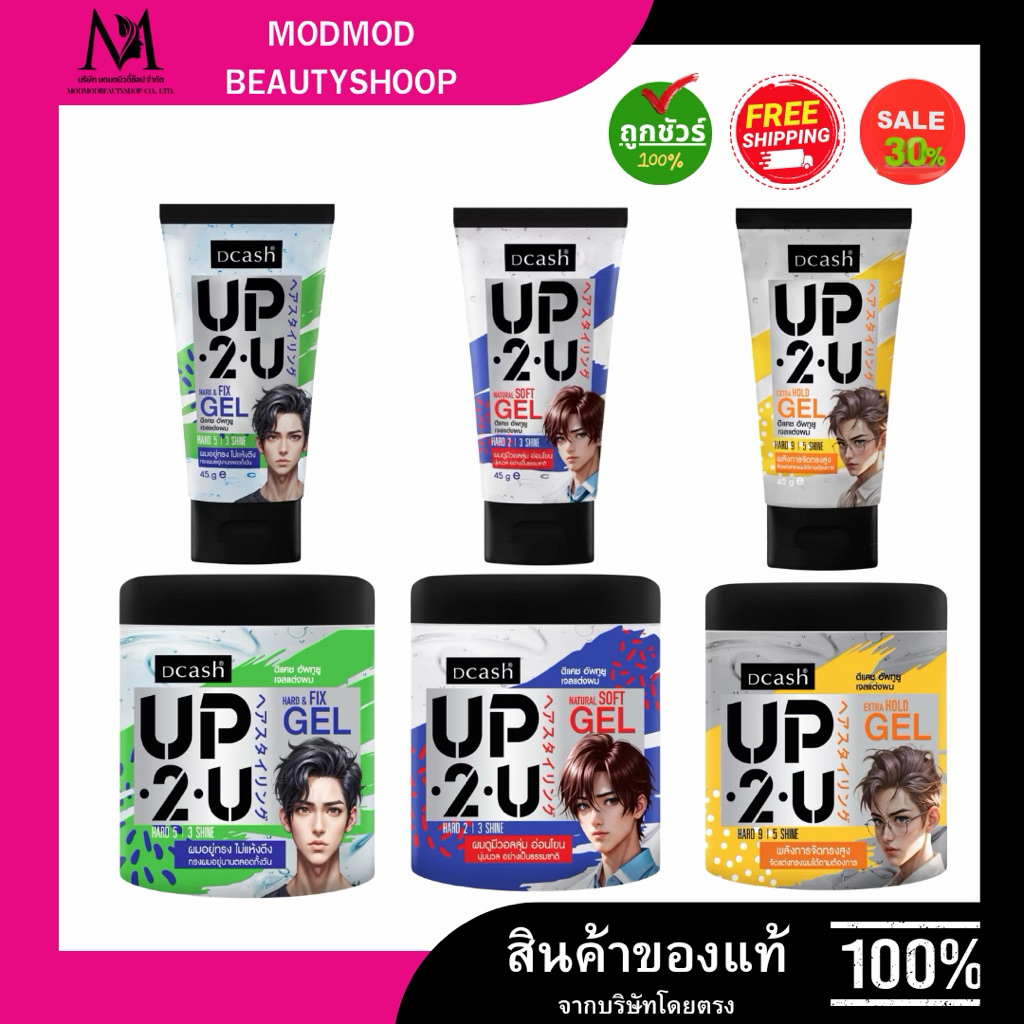 Dcash UP2U Soft Gel ดีแคช อัพทูยู ซอฟ เจล (เจลจัดแต่งทรงผม