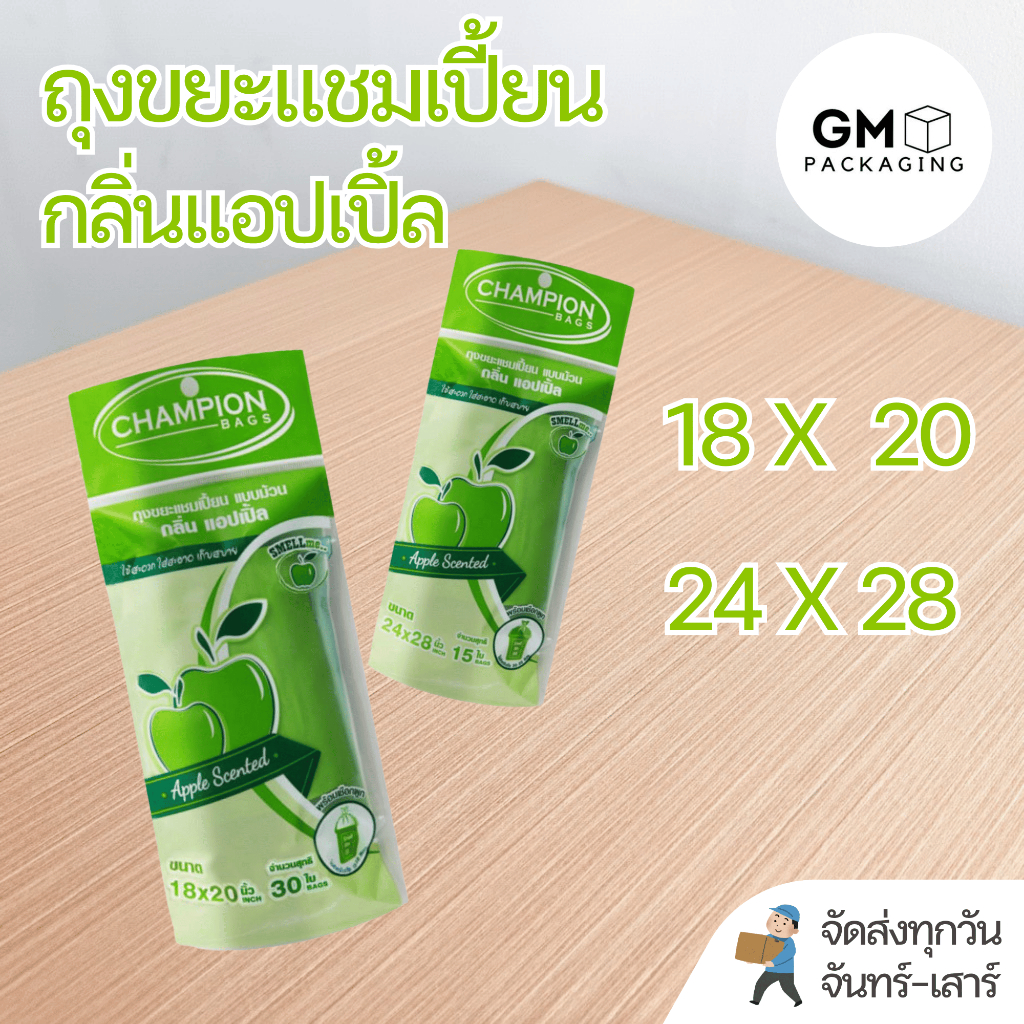 ถุงขยะ Champion กลิ่นแอปเปิ้ล18x20 , 24x28นิ้ว